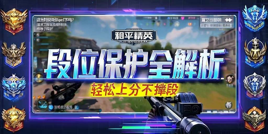 和平精英辅助：游戏公平性与技术挑战