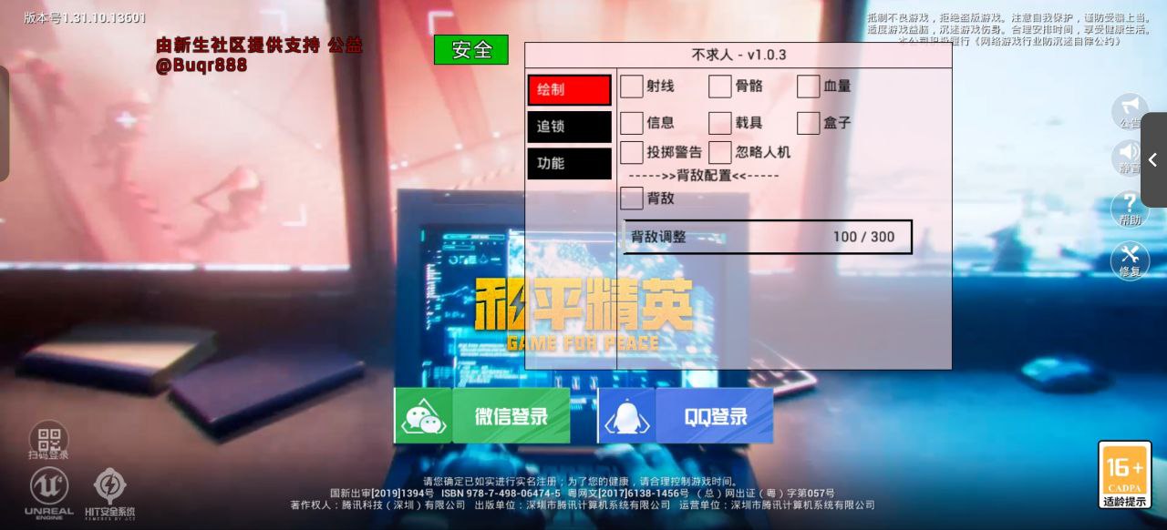 和平精英辅助【恶魔之眼直装V3.0】透视绘制 骨骼显示 物资显示 雷达预警 触摸自瞄 开火自瞄 开镜自瞄